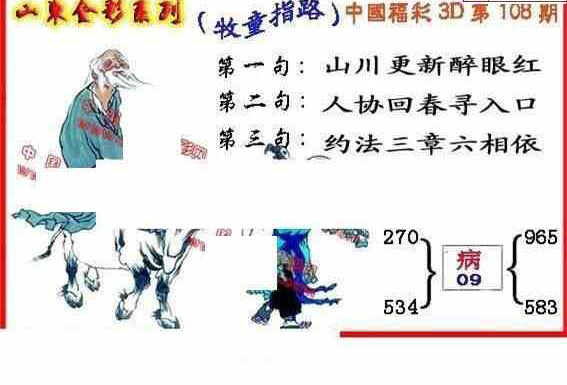 24108期: 福彩3D丹东全图分析