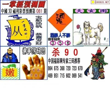 福彩3D 26081期佐罗图一掌经预测图
