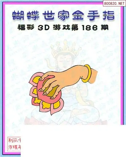 25186期: 3D蝴蝶世家蝴蝶彩图