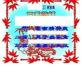 26021期: 三毛3D精品图谜