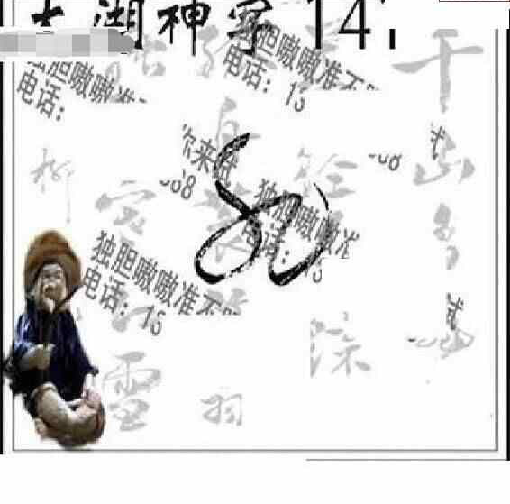 24141期: 太湖图福彩3D精品预测