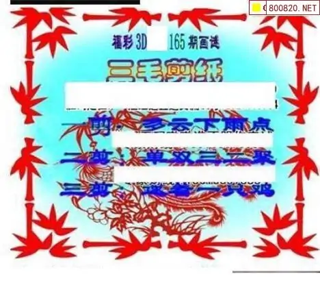 25165期: 三毛3D精品图谜