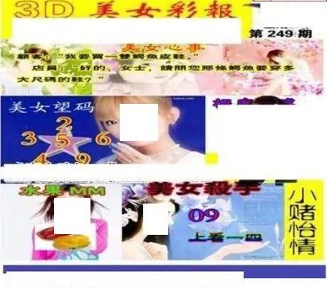25249期: 三毛3D精品图谜