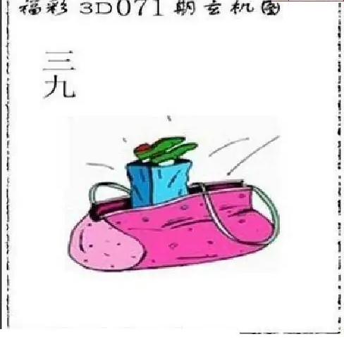 25071期: 太湖图福彩3D精品预测