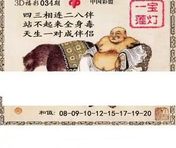 福彩3D26034期天中全套预测分析图
