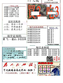 26098期: 福彩3D全套图版参考