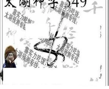 25349期: 太湖图福彩3D精品预测