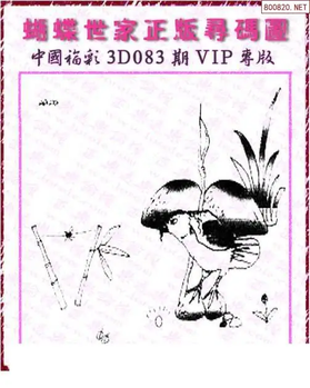 26083期: 3D蝴蝶世家蝴蝶彩图