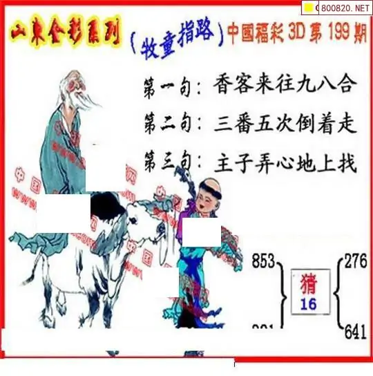 25199期: 福彩3D丹东全图分析