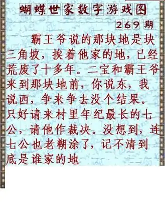 25269期: 3D蝴蝶世家蝴蝶彩图