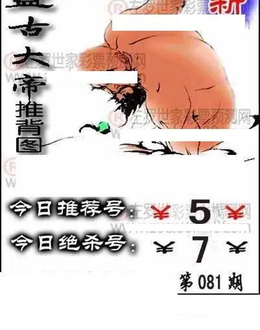 福彩3D 26081期佐罗图一掌经预测图