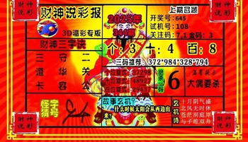 25344期: 财神说彩3D全套图版
