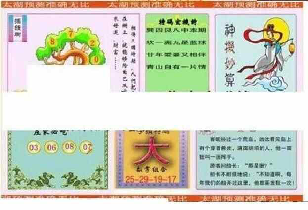 25034期: 太湖图福彩3D精品预测