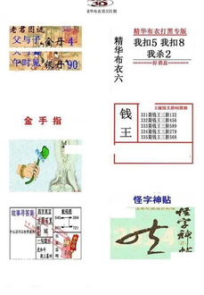 25335期: 福彩3D全套图版参考