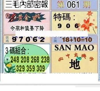 26061期: 三毛3D精品图谜