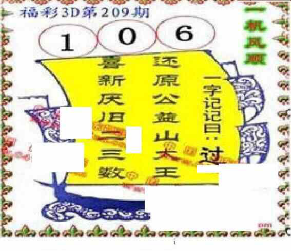 24209期: 福彩3D丹东全图分析