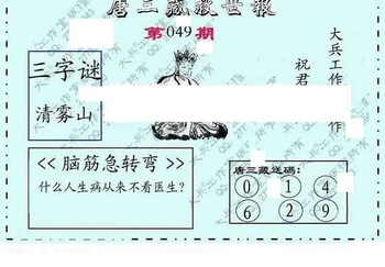 26049期: 大兵福彩3D黄金报图版