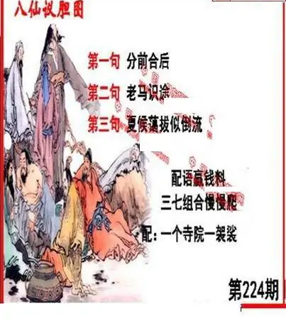 25224期: 福彩3D丹东全图分析