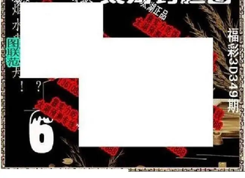 25349期: 太湖图福彩3D精品预测