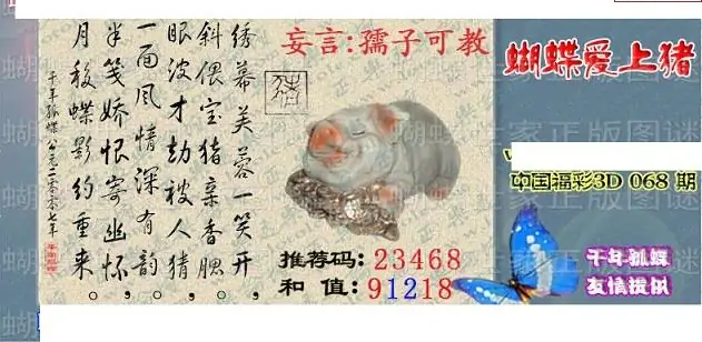 25068期: 3D蝴蝶世家蝴蝶彩图