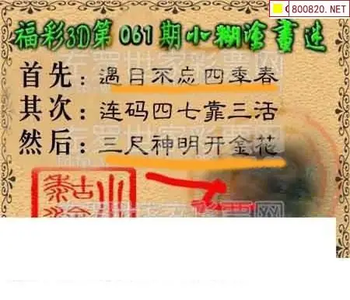 福彩3D 26061期佐罗图一掌经预测图