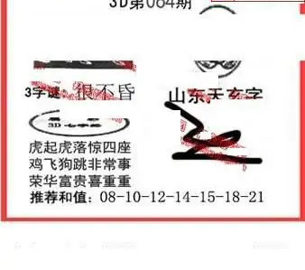 25064期: 福彩3D丹东全图分析