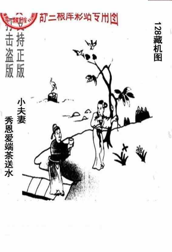 24128期: 老村长福彩3D天天图谜