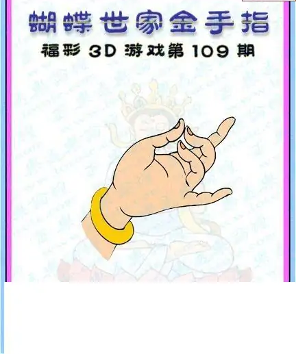 25109期: 3D蝴蝶世家蝴蝶彩图