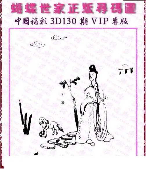 25130期: 3D蝴蝶世家蝴蝶彩图