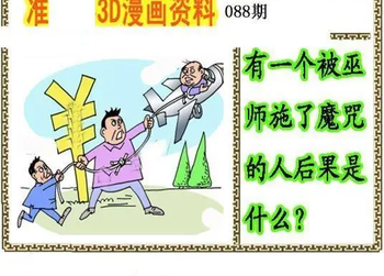 26088期: 福彩3D丹东全图分析