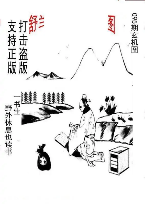 25095期: 老村长福彩3D天天图谜