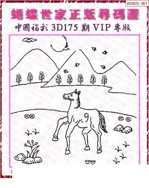 25175期: 3D蝴蝶世家蝴蝶彩图