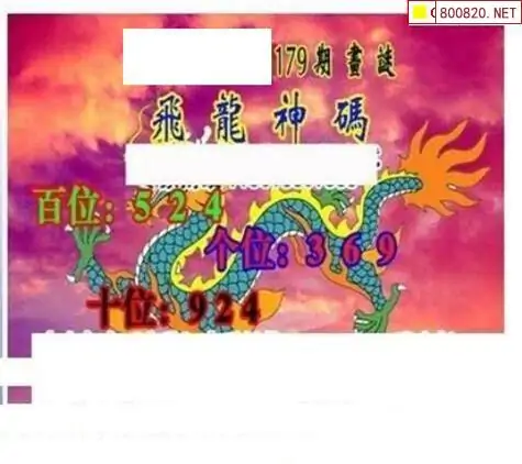 25179期: 三毛3D精品图谜