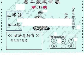 26015期: 大兵福彩3D黄金报图版