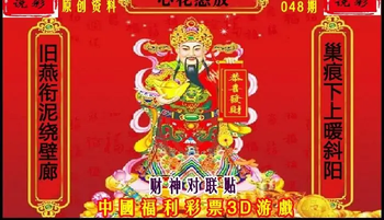 26048期: 财神说彩3D全套图版