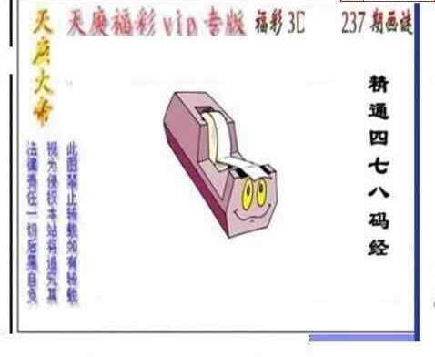 24237期: 三毛3D精品图谜
