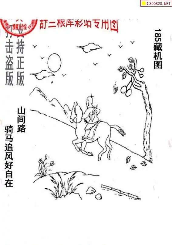 25185期: 老村长福彩3D天天图谜