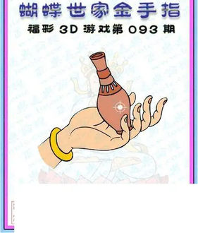 26093期: 3D蝴蝶世家蝴蝶彩图