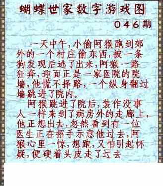 25046期: 3D蝴蝶世家蝴蝶彩图