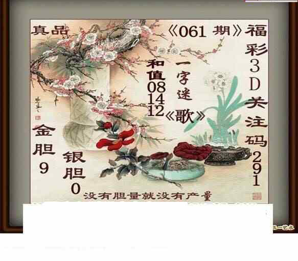 25061期: 白老3D杀码图版