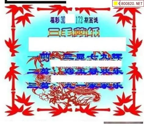25172期: 三毛3D精品图谜