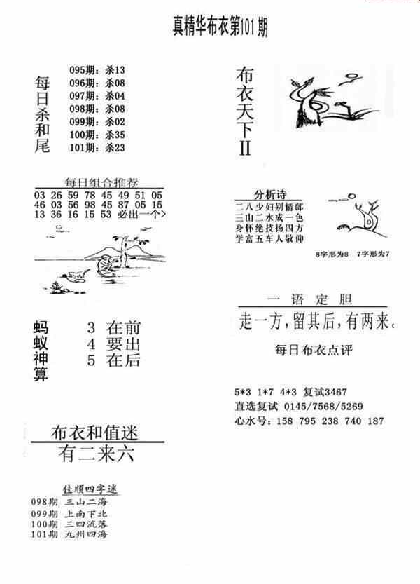 24101期: 福彩3D全套图版参考