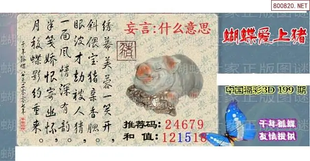 25199期: 3D蝴蝶世家蝴蝶彩图