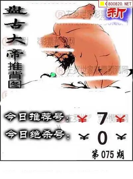 福彩3D 26075期佐罗图一掌经预测图