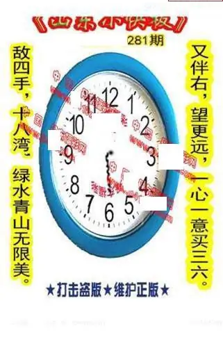 25281期: 福彩3D丹东全图分析