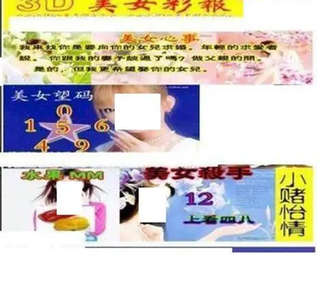 26013期: 三毛3D精品图谜