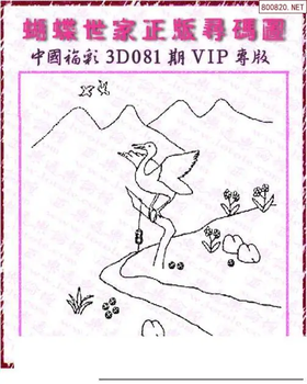 26081期: 3D蝴蝶世家蝴蝶彩图