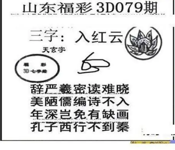 26079期: 三毛3D精品图谜