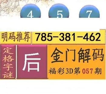 福彩3D26057期天中全套预测分析图