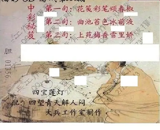 25081期: 大兵福彩3D黄金报图版